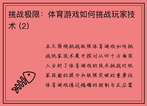 挑战极限：体育游戏如何挑战玩家技术 (2)