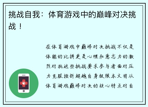 挑战自我：体育游戏中的巅峰对决挑战 !